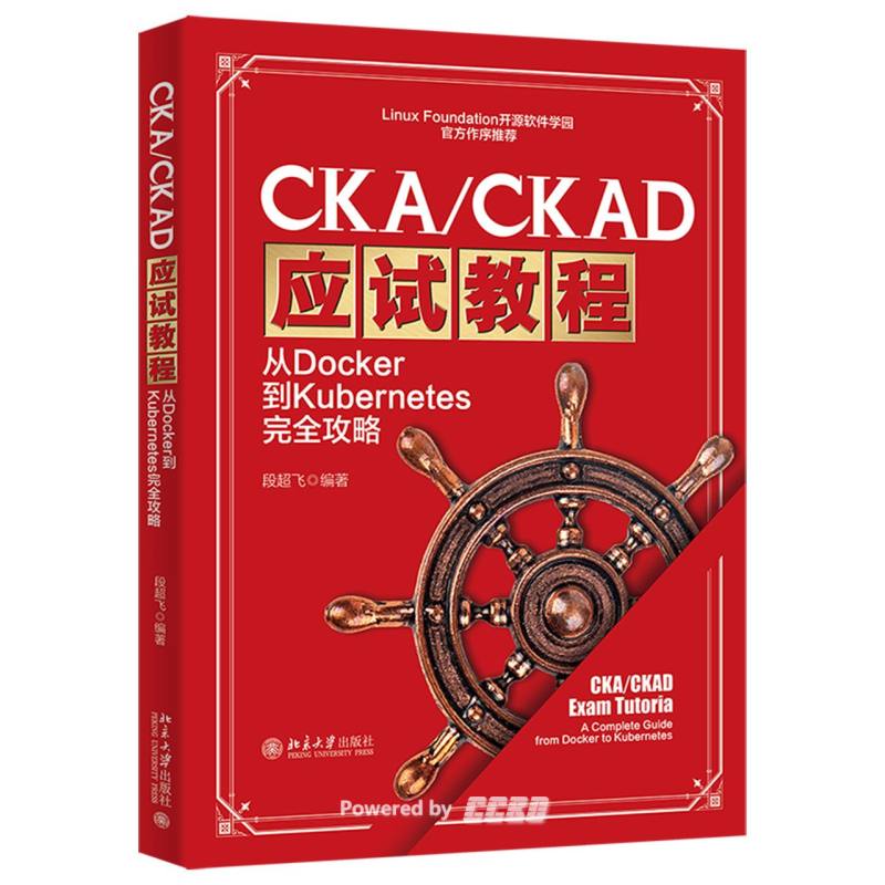 CKA/CKAD应试教程 : 从Docker到Kubernetes完全攻略 / 段超飞编著